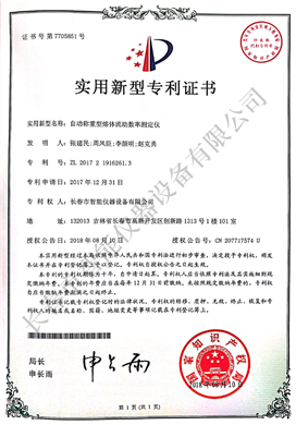 自動(dòng)稱重測(cè)定儀實(shí)用新型專利ZL 2017 2 1916261.3