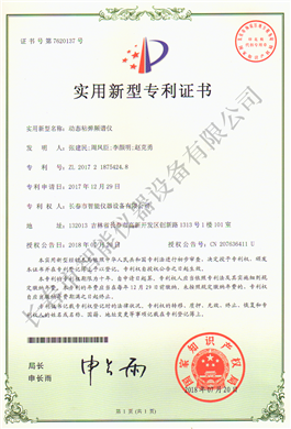 粘彈實(shí)用新型專利ZL 2017 2 1875424.8